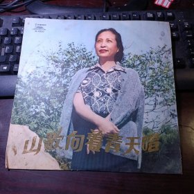 黑胶木·中国唱片M2500：《山歌向着青天唱》张权女高音独唱 丁顺训钢琴伴奏 （1957-1963年录音）有歌词  美酒献给毛主席、乌苏里江等经典歌曲