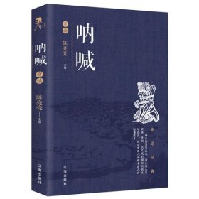 呐喊赏读