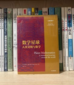 数学星球（全新塑封）
