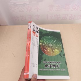 文化纵横 2023年2月号+4月号 2册合售