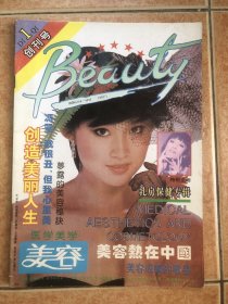 医学美学美容 创刊号