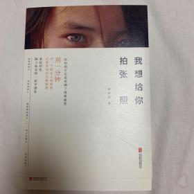 我想给你拍张照