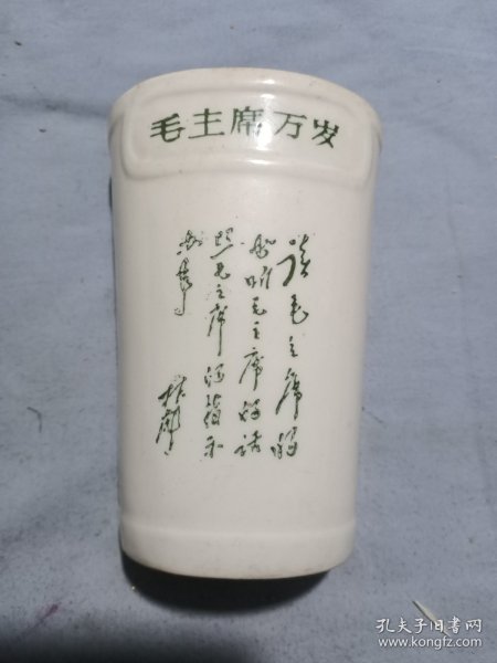 林-   彪  - 题词 瓷制 筷子笼 有残 尺寸为15*9cm