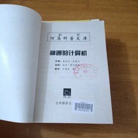 河马科普文库（10册）