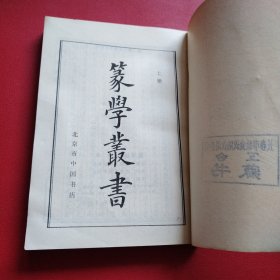 篆学丛书（上册）
