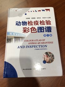 动物检疫检验彩色图谱 第三版