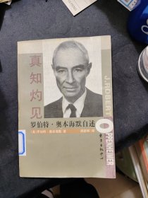 真知灼见（馆藏）