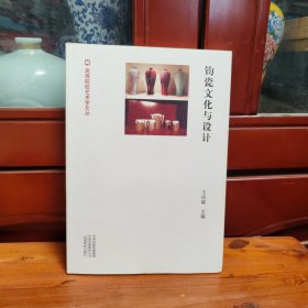 鉤瓷文化與設(shè)計(jì)