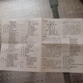 1983年老磁带 越剧《沙漠王子》  尹小芳，赵志刚等人签名
