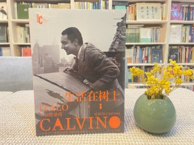 生活在树上：卡尔维诺传（卡尔维诺百年诞辰纪念版）近二十万字日记、信件、私人回忆×300余幅珍贵图像，简体中文版首次面世！