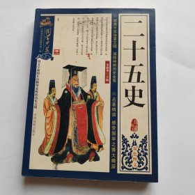 二十五史