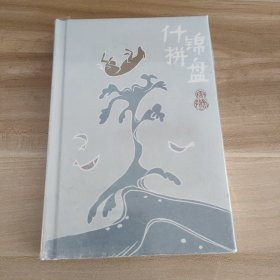 什锦拼盘：唐鲁孙作品08