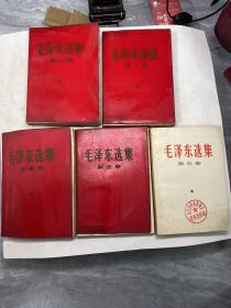 毛泽东选集一二三四全五卷
5本合售