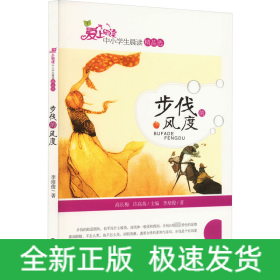 步伐的風(fēng)度