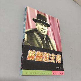 赫鲁晓夫传