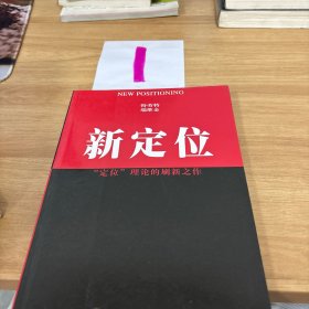 新定位‘