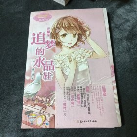 巨蟹座：追梦的水晶鞋