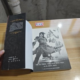 武动乾坤1·血池石符