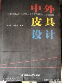 中外皮具设计