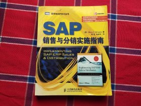 SAP销售与分销实施指南