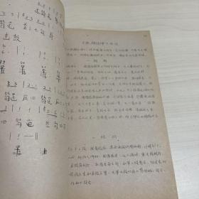 稀见古琴期刊资料《琴论缀新 》北京古琴研究会1981年3月第1期总第5期