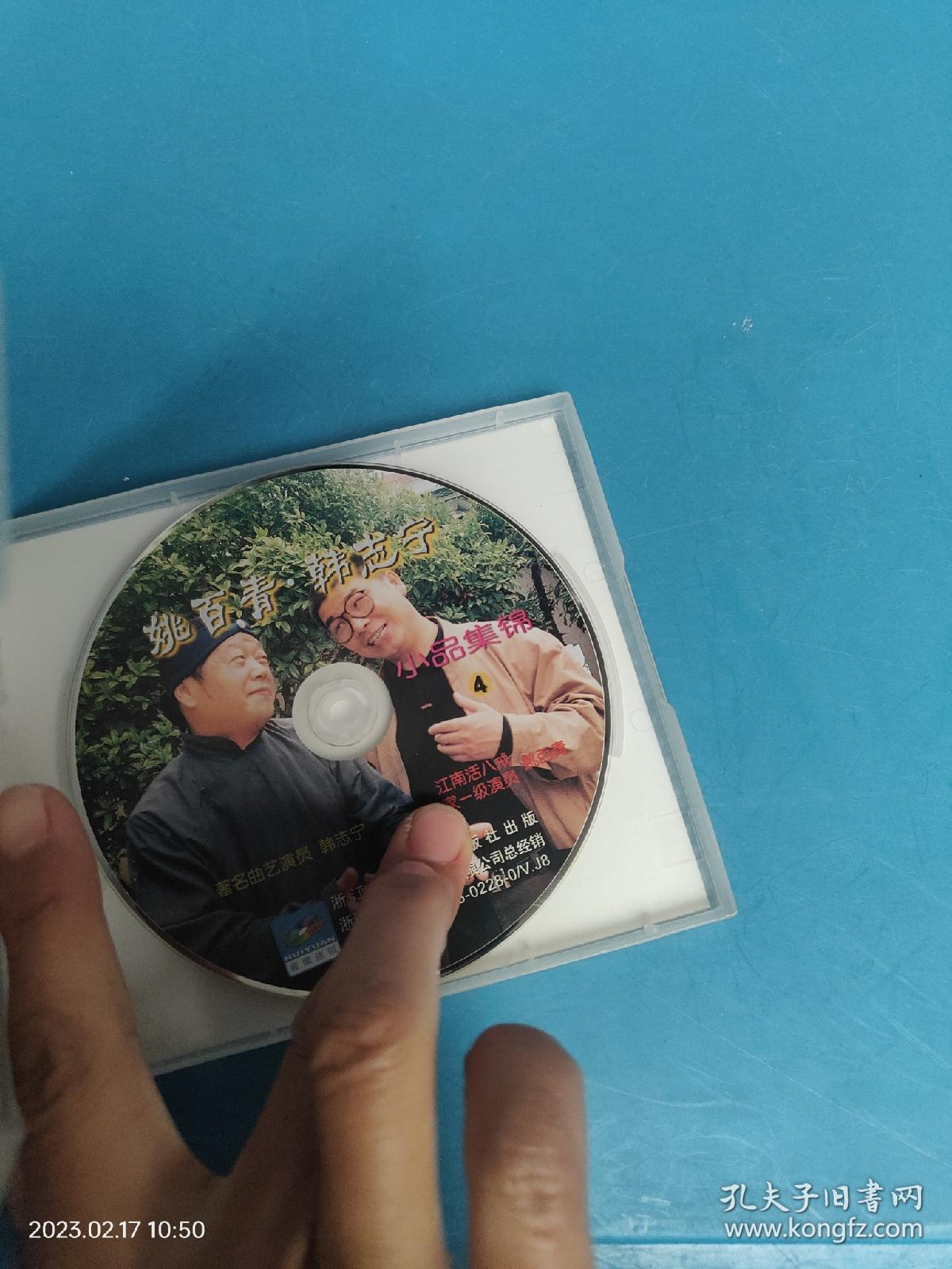 【CD光盘碟片】 姚百青、韩志宁小品集锦