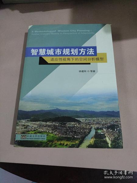 智慧城市规划方法：适应性视角下的空间分析模型