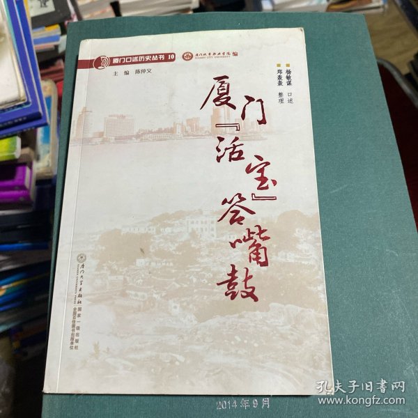 厦门“活宝”答嘴鼓