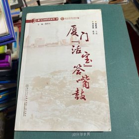 厦门“活宝”答嘴鼓