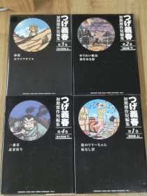 拓植义春初期短篇集，全四卷，日文原版