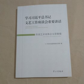 作家艺术家体会文章摘编