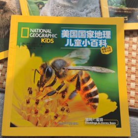 美国国家地理儿童小百科：雏鸭和蜜蜂