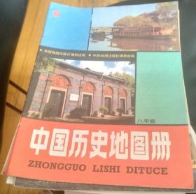 中国历史地图册