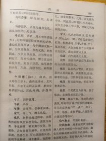 中医词释