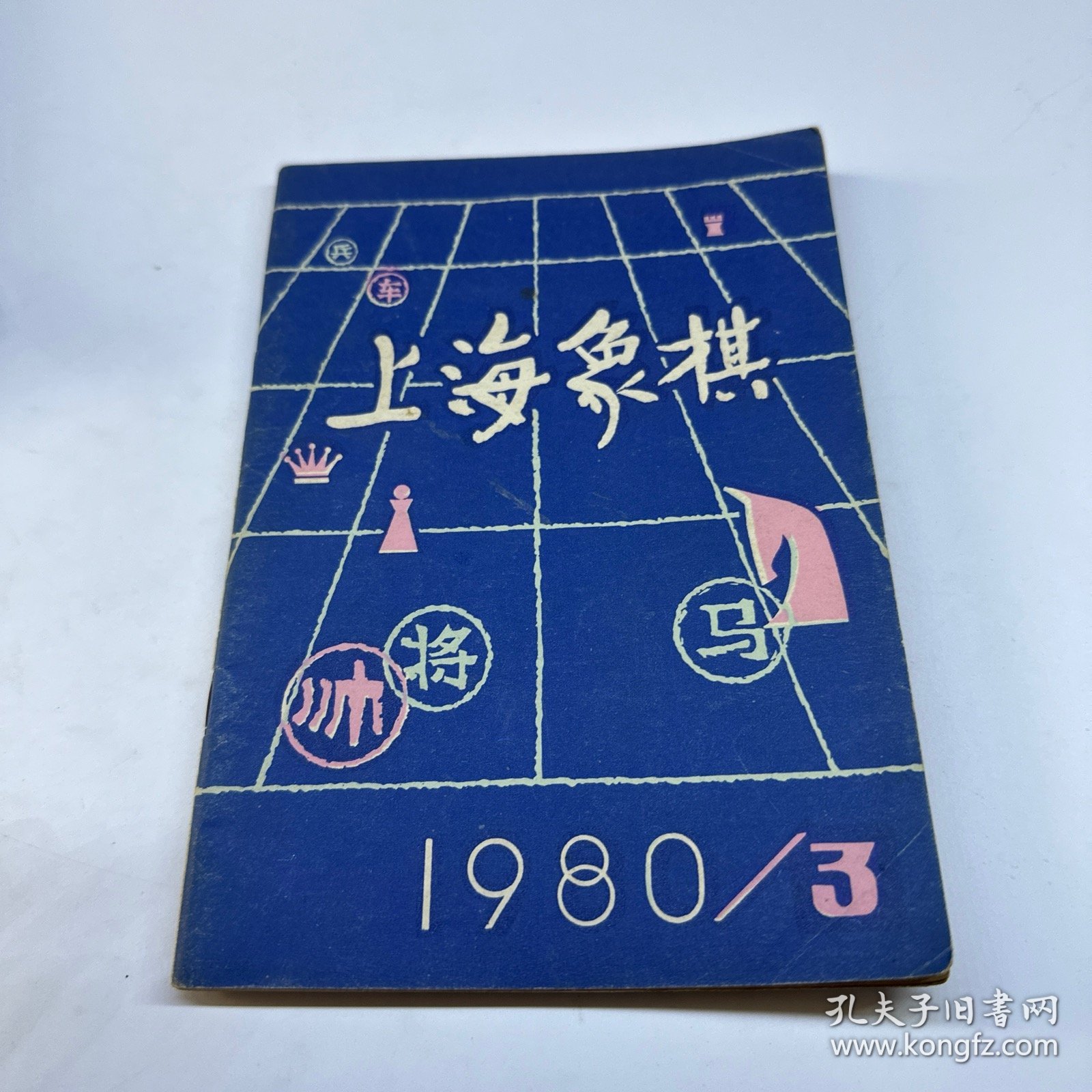 上海象棋1980 3