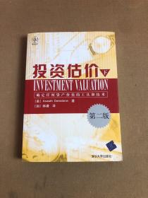 投资估价(下):确定任何资产价值的工具和技术