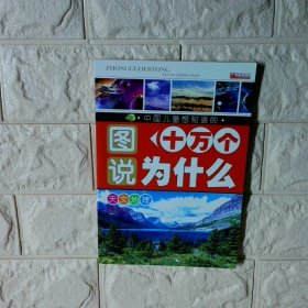 天文地理