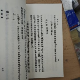 万有文库《苏辛词》