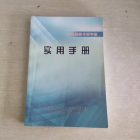 劳动保障书面审查实用手册