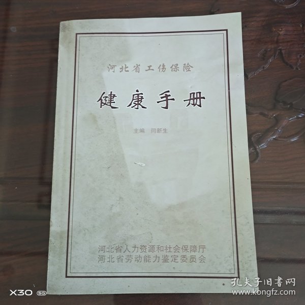 河北省工伤保险健康手册