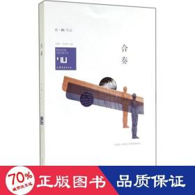 身份共同体70后作家大系：合奏