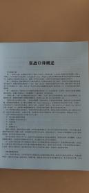 实战口译