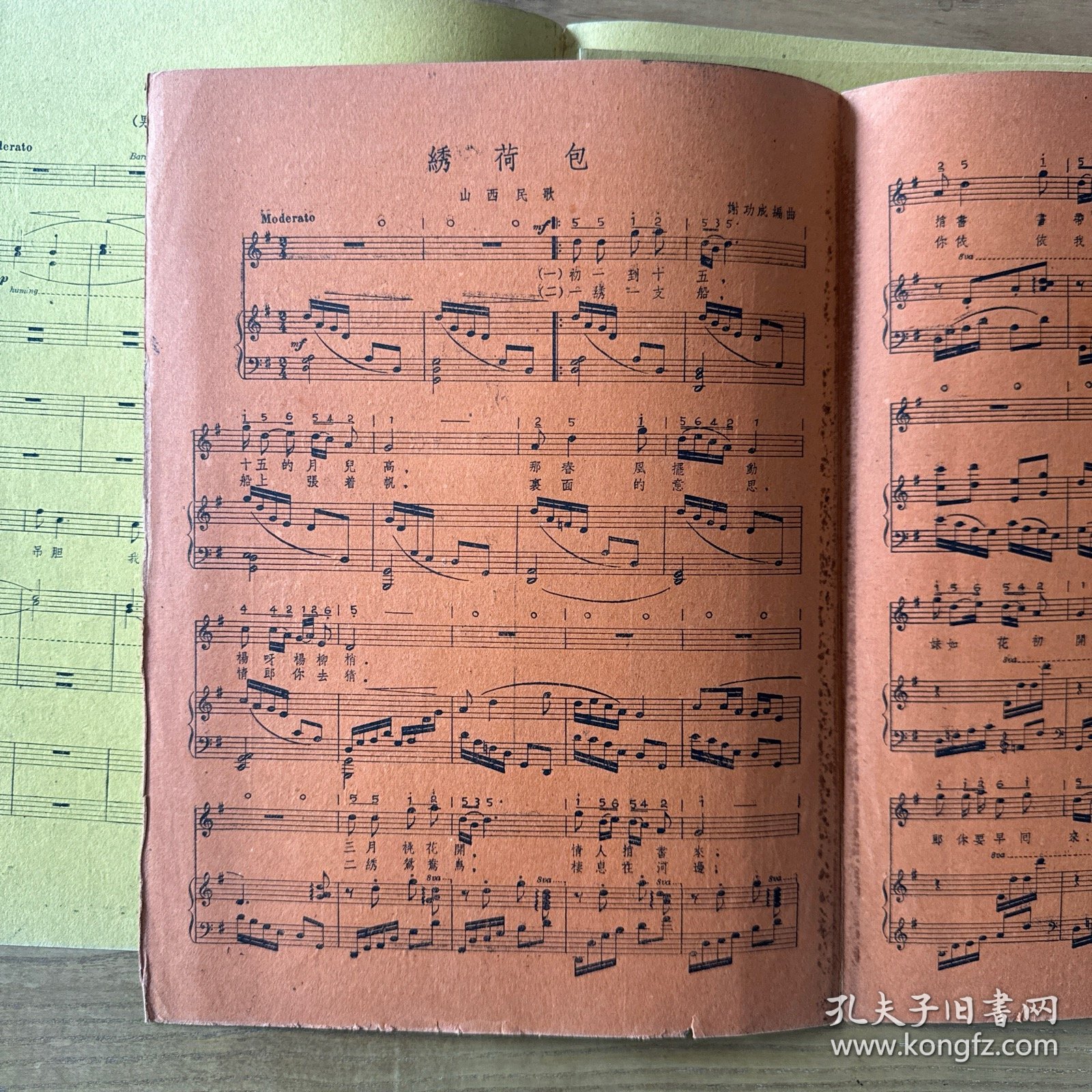 音乐风活页歌丛第一辑，2、4两册