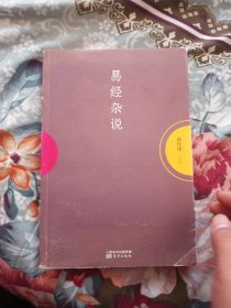易经杂说