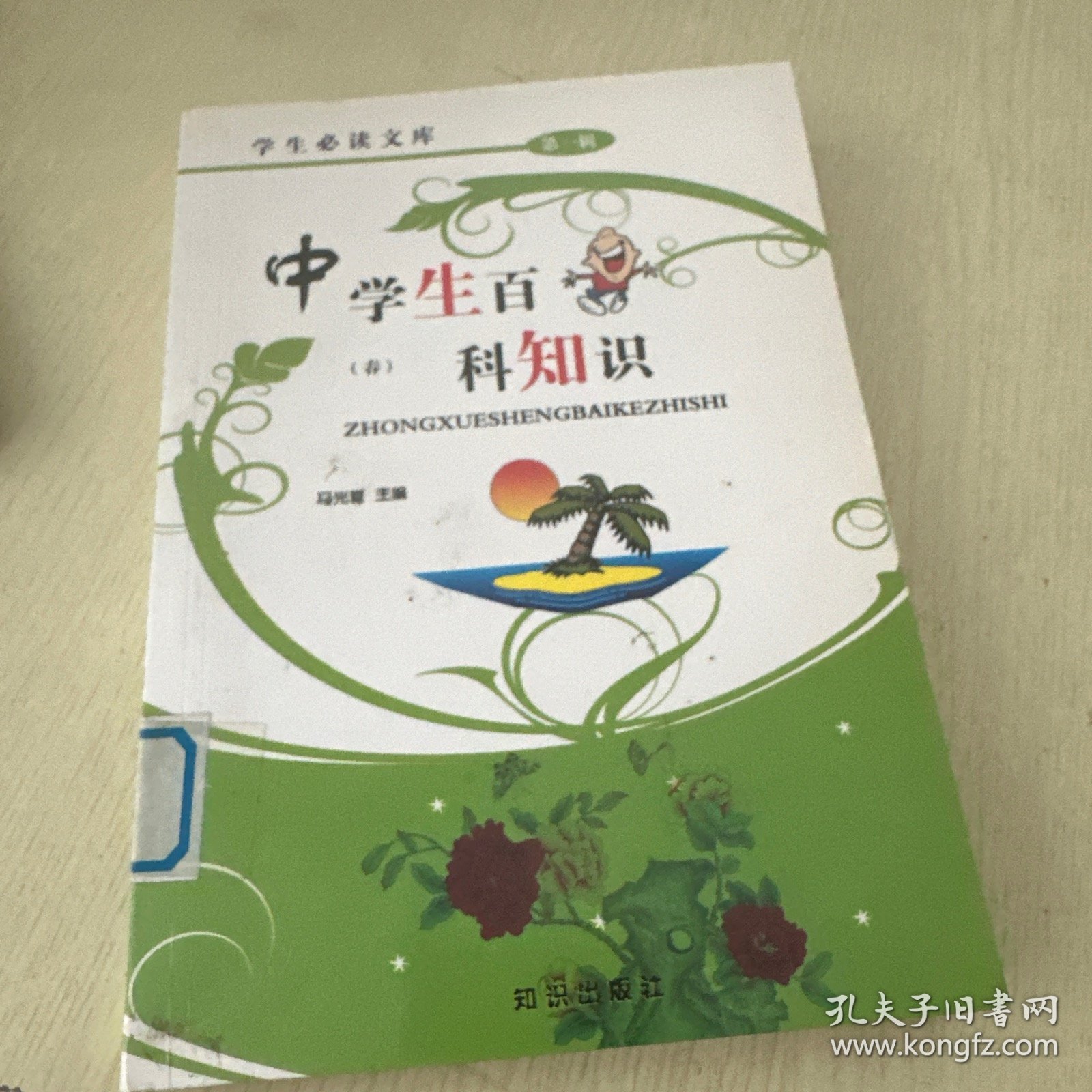 中学生百科知识 春