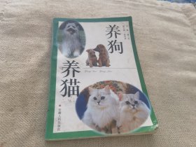 养狗养猫