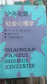 少年犯罪社会心理学A02