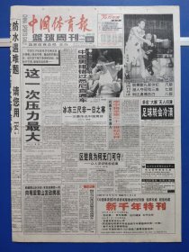 中国体育报1999年12月30日（1-8版）