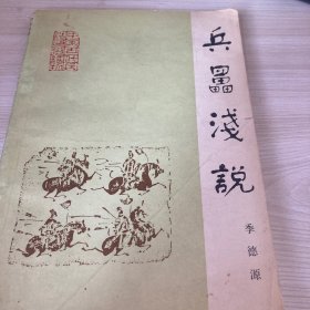 兵器浅说