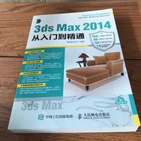 3ds Max 2014从入门到精通